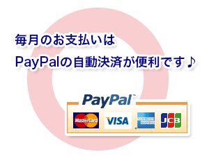 PayPal自動決済