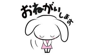 お願いします